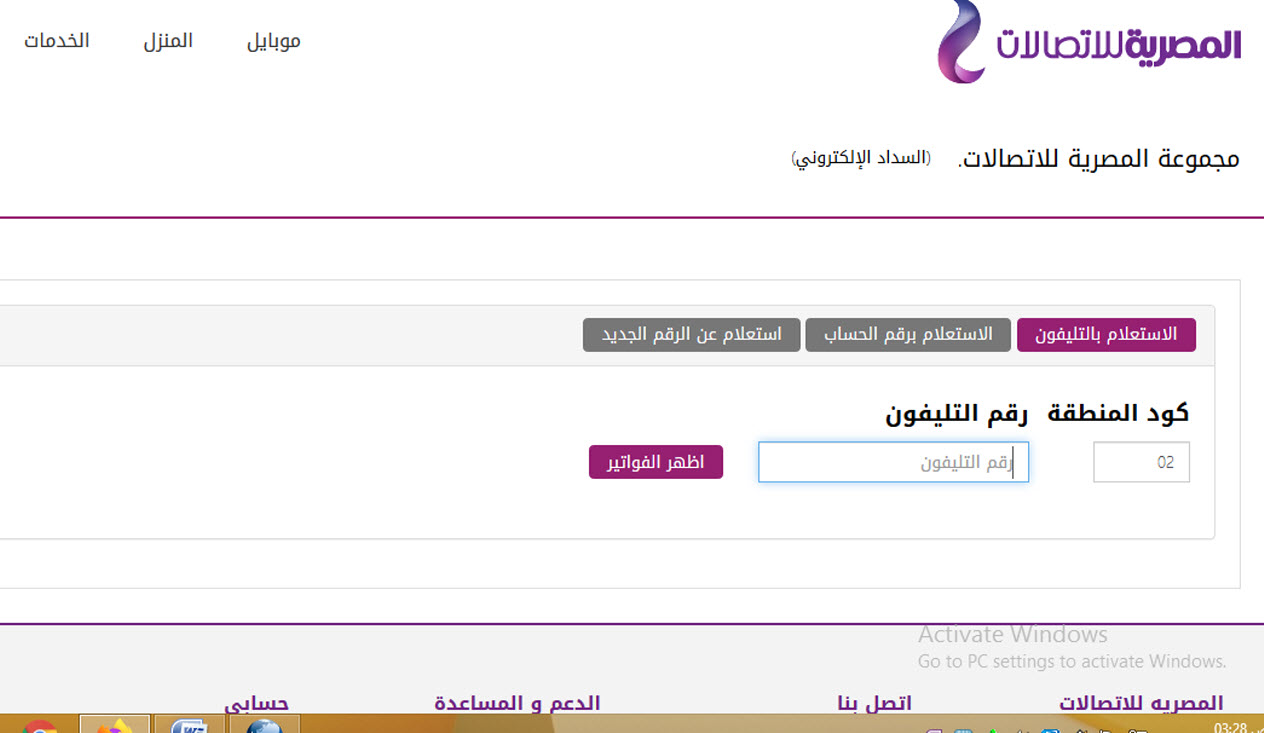 فاتورة التليفون الأرضي لشهر أكتوبر 2020 وطريقة سدادها إلكترونيا