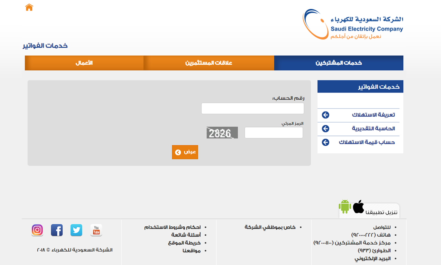 الاستعلام عن فاتورة الكهرباء لشهر سبتمبر 2020