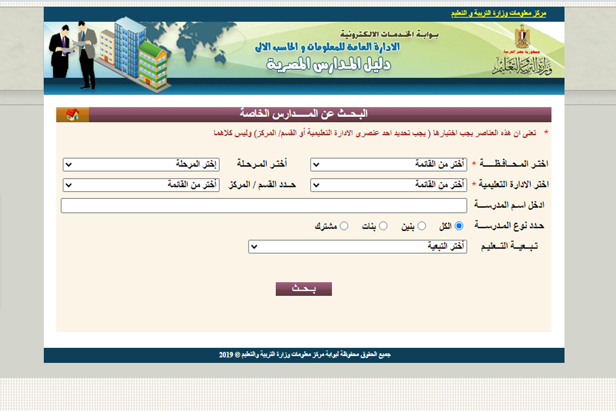 رابط دليل المدارس المصرية 2022| معرفة بيانات مدرسة ومصروفاتها| الحكومي والتجريبي والخاص