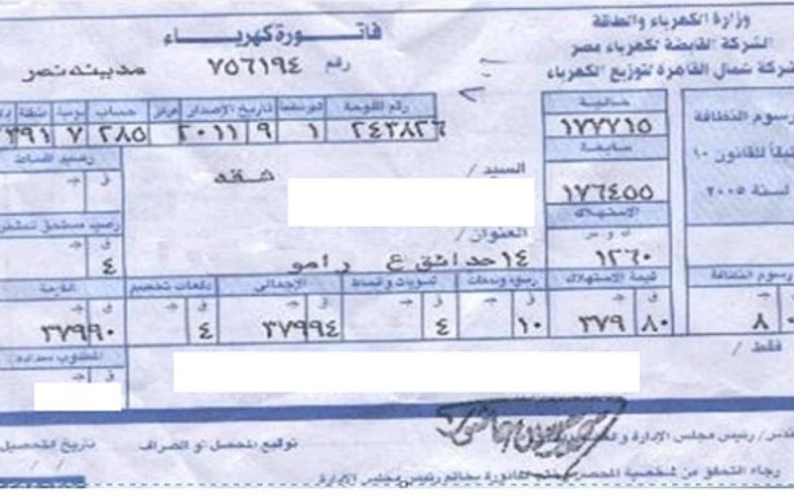 الآن أستعلم عن فاتورة الكهرباء لشهر ديسمبر 2020 لجميع المحافظات