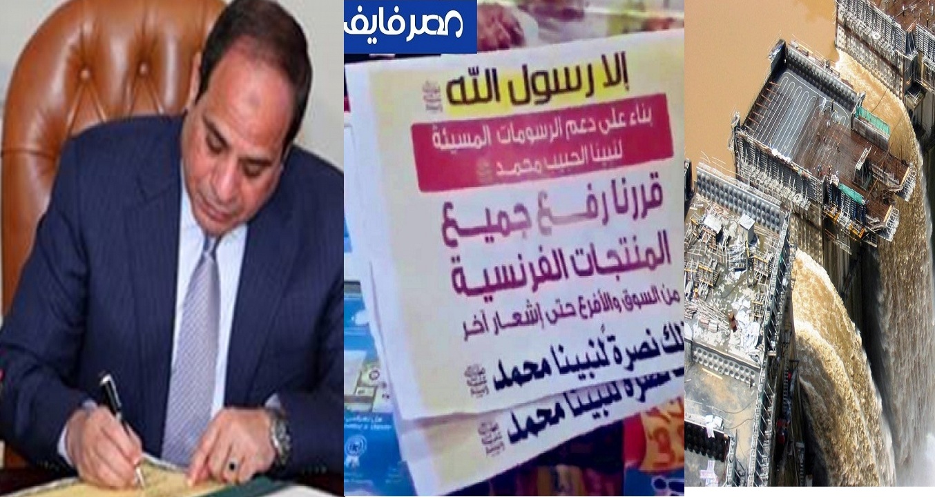 “أهم أخبار اليوم” تطورات مفاوضات سد النهضة وإعلان الطوارئ وزيادة المصابين بكورونا وقرار مرتقب بشأن مخالفات البناء