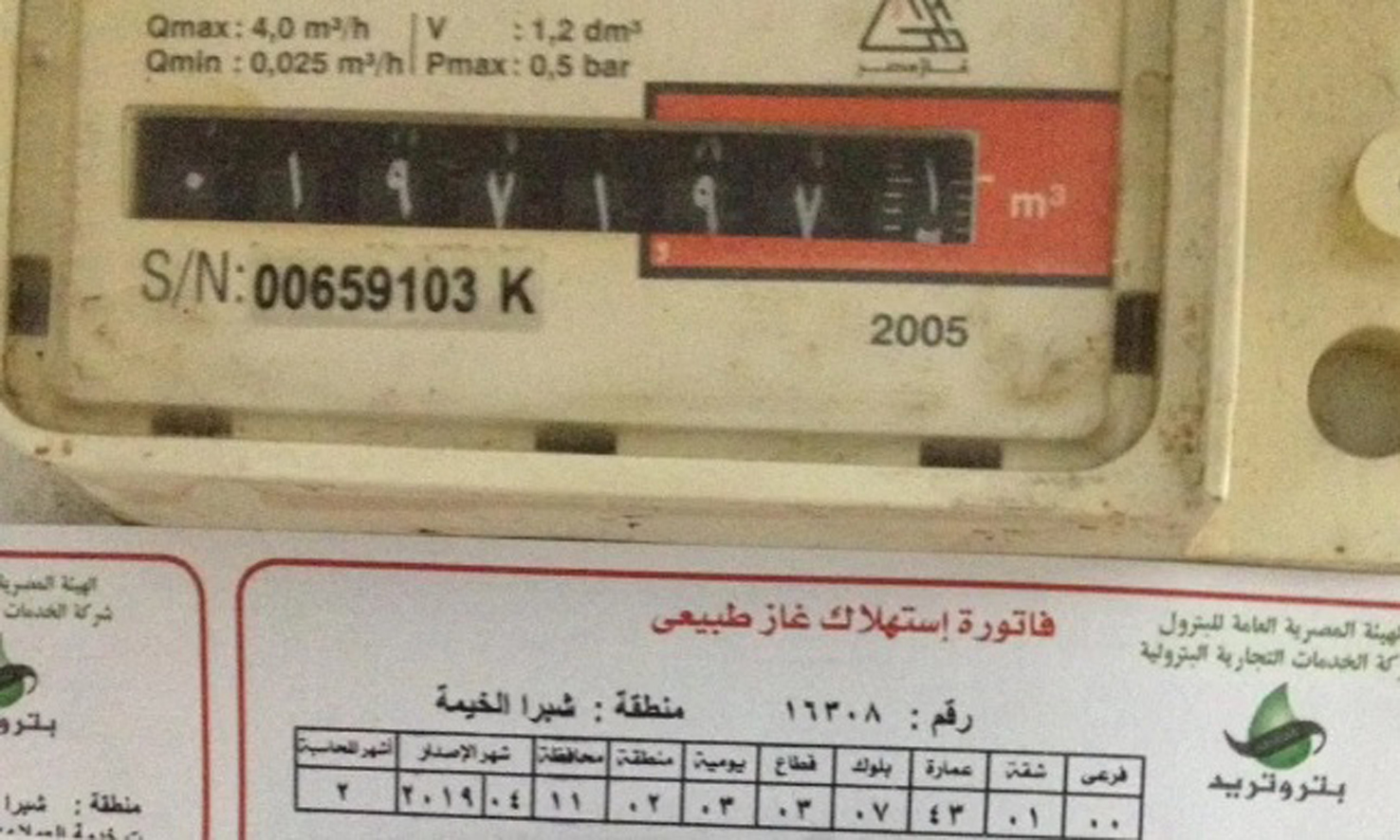 أعرف الآن فاتورة الغاز الجديدة وسجل قراءة عدادك وأنت في بيتك بخطوات بسيطة