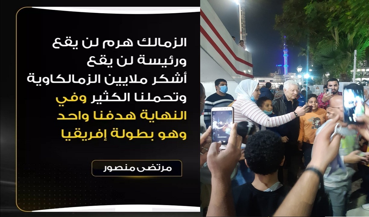 “بالفيديو والصور” مرتضى منصور يتصدر تويتر بعد تصريحاته في أول ظهور له عقب خسارته انتخابات مجلس النواب 2020