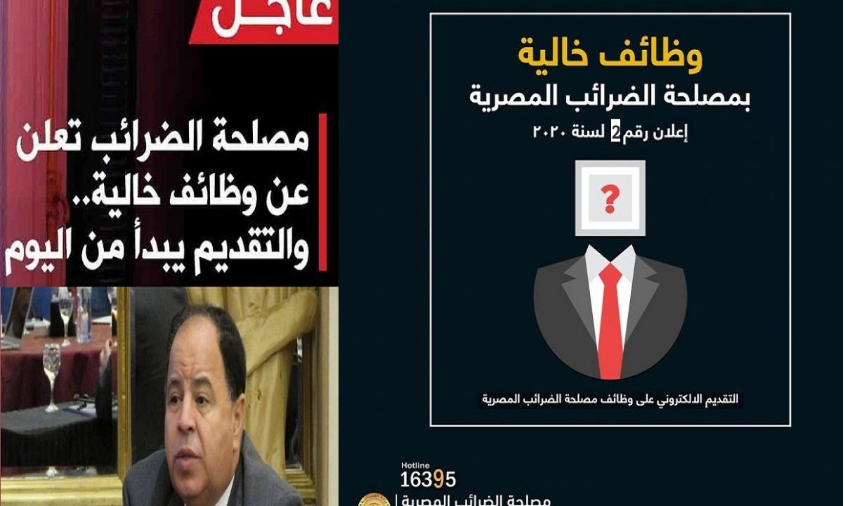 “إعلان رقم 2” مصلحة الضرائب المصرية تعلن عن وظائف بجميع المحافظات لخريجي التجارة والحاسبات والشروط والمستندات المطلوبة