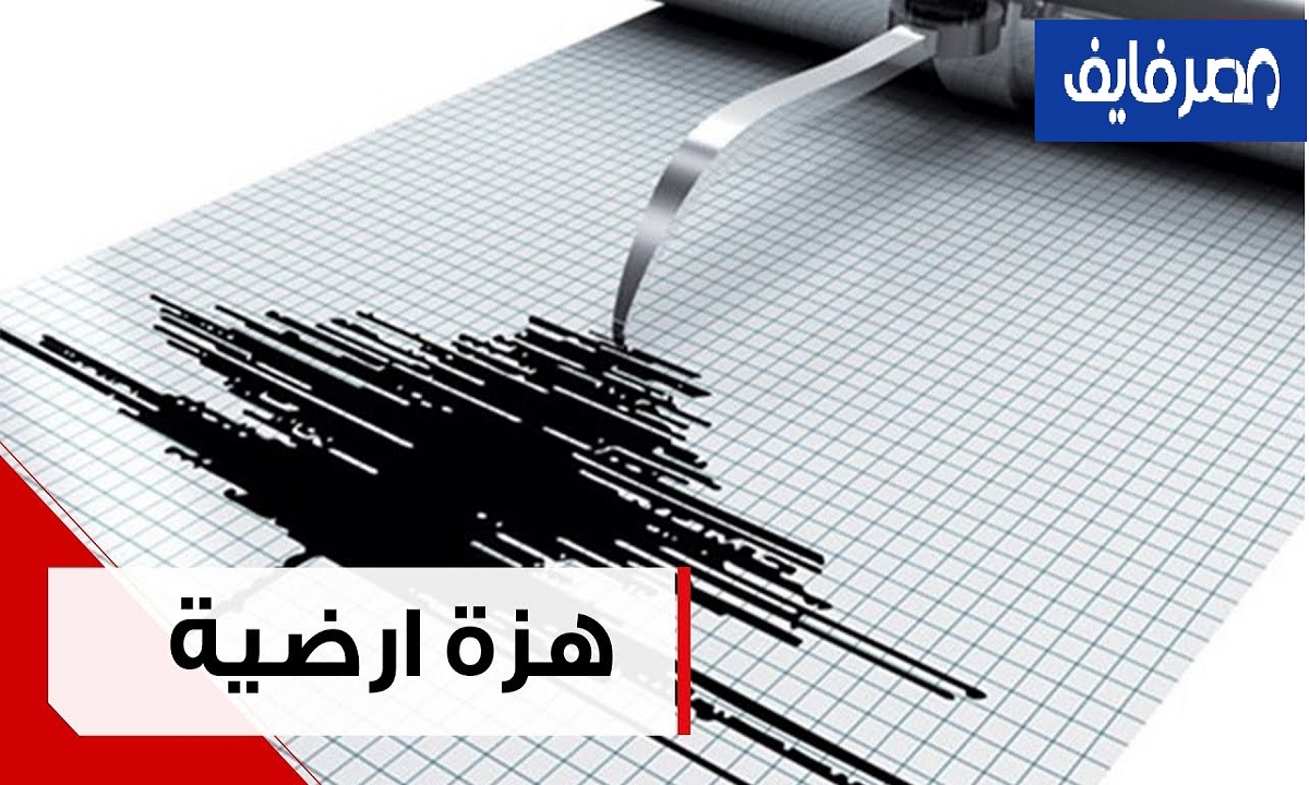 هزة أرضية تضرب مدينة 6 أكتوبر منذ قليل وبيان من البحوث الفلكية