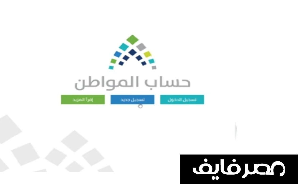 تسجيل دخول حساب المواطن 2021 واستكمال البيانات