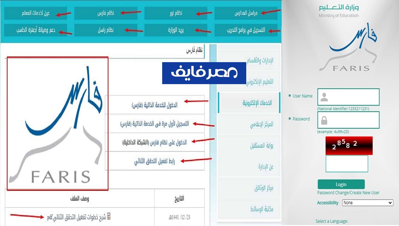 رابط نظام فارس 1442 للإستعلام عن العلاوات والراتب وكيفية التقديم لطلب إجازة والإتصال بالدعم الفني