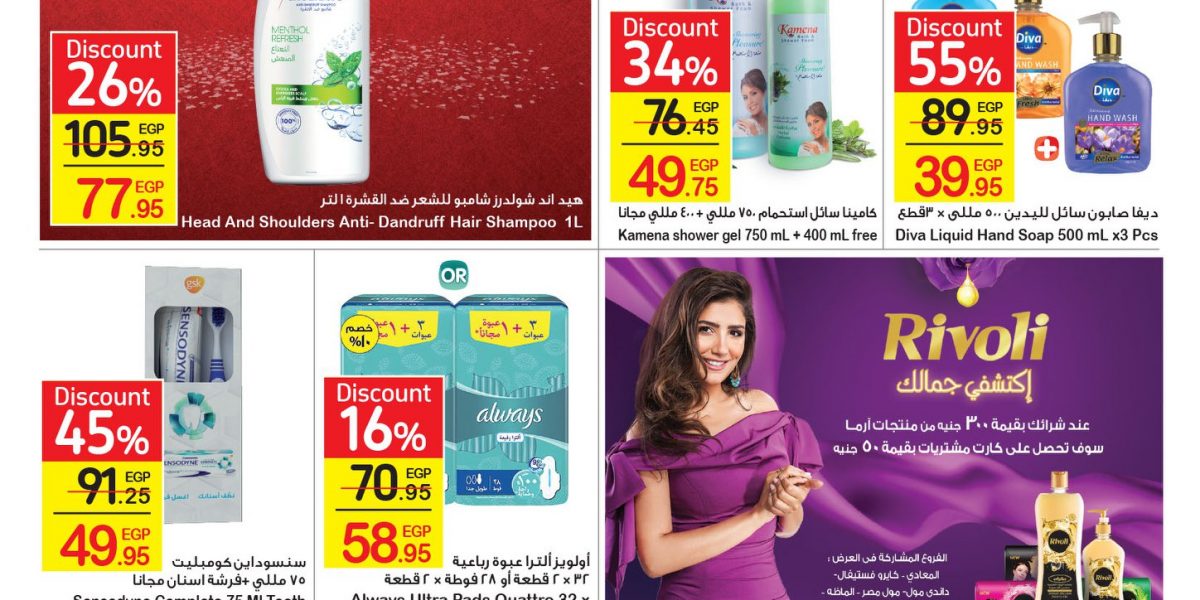 كتالوج عروض عيد ميلاد كارفور Carrefour_Anniversary - عروض كارفور العام الجديد تخفيضات تصل حتى 70% على جميع المنتجات والسلع 50