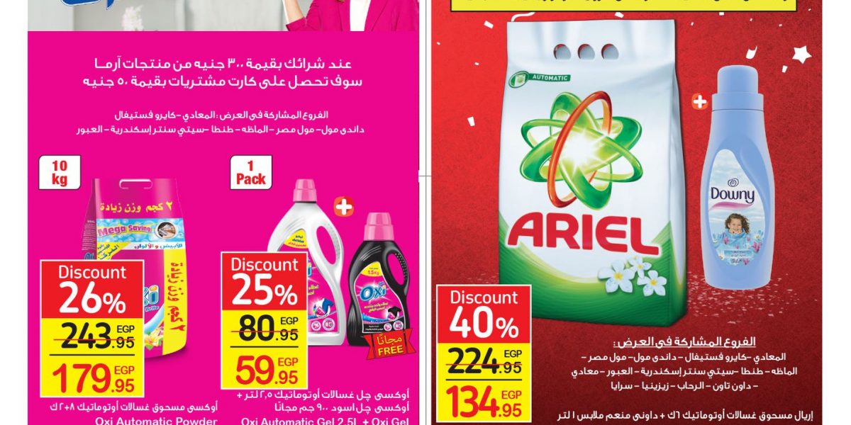 كتالوج عروض عيد ميلاد كارفور Carrefour_Anniversary - عروض كارفور العام الجديد تخفيضات تصل حتى 70% على جميع المنتجات والسلع 36