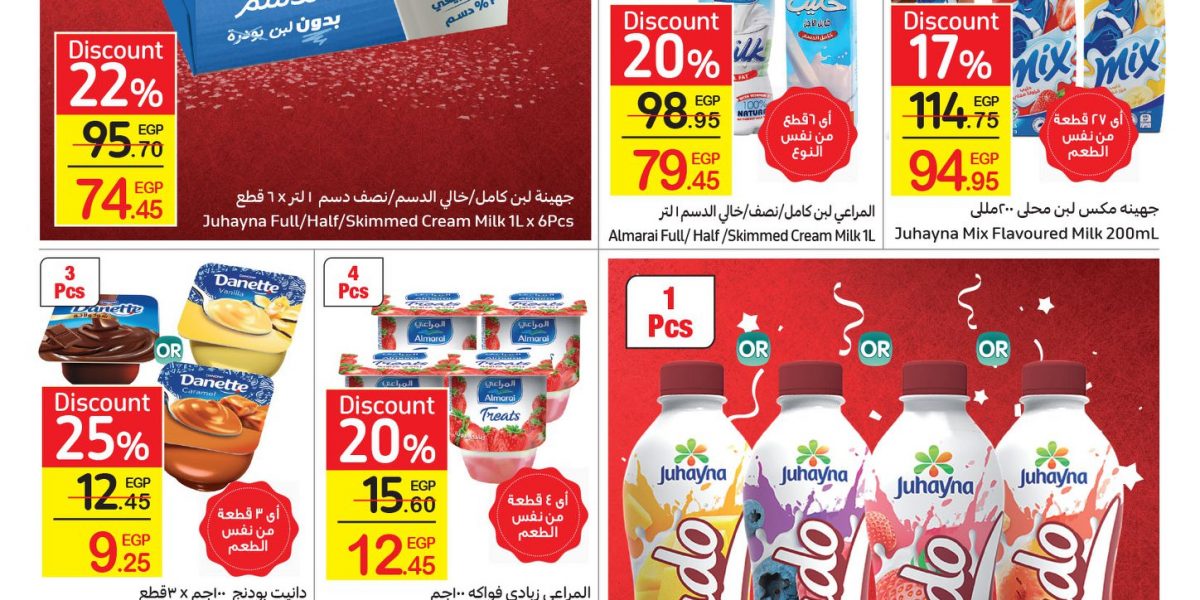 كتالوج عروض عيد ميلاد كارفور Carrefour_Anniversary - عروض كارفور العام الجديد تخفيضات تصل حتى 70% على جميع المنتجات والسلع 16