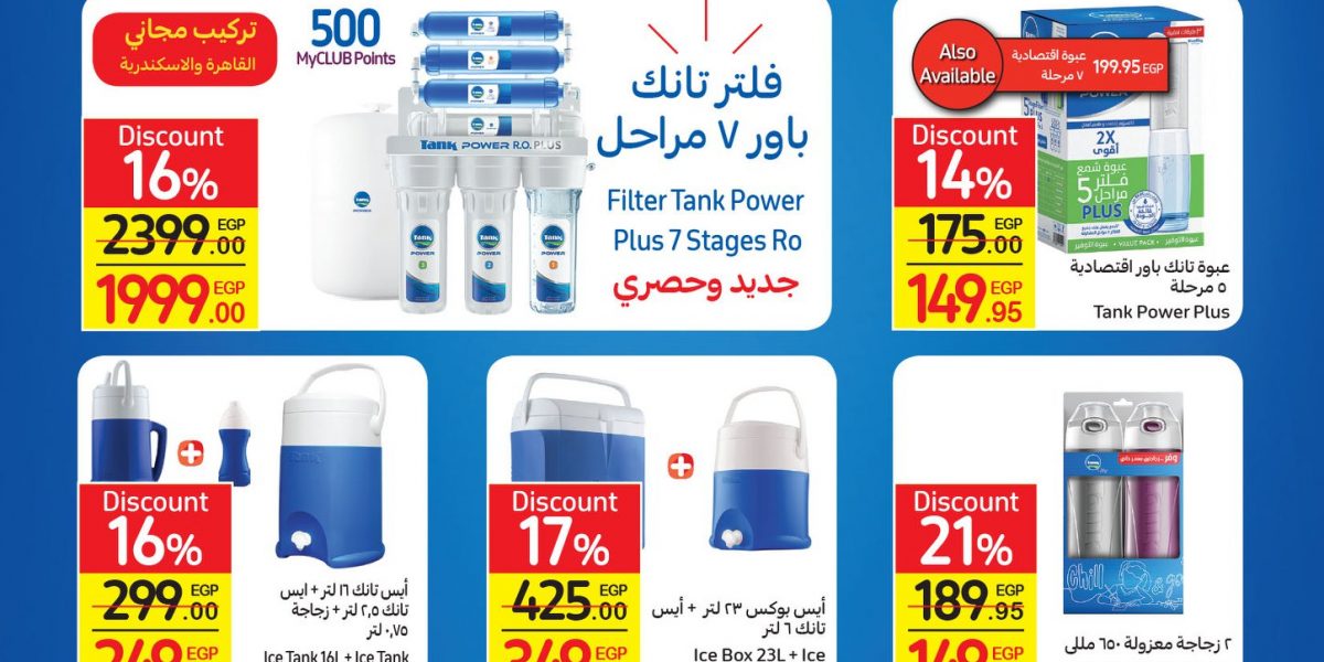 كتالوج عروض عيد ميلاد كارفور Carrefour_Anniversary - عروض كارفور العام الجديد تخفيضات تصل حتى 70% على جميع المنتجات والسلع 25