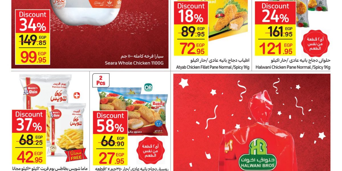 كتالوج عروض عيد ميلاد كارفور Carrefour_Anniversary - عروض كارفور العام الجديد تخفيضات تصل حتى 70% على جميع المنتجات والسلع 51