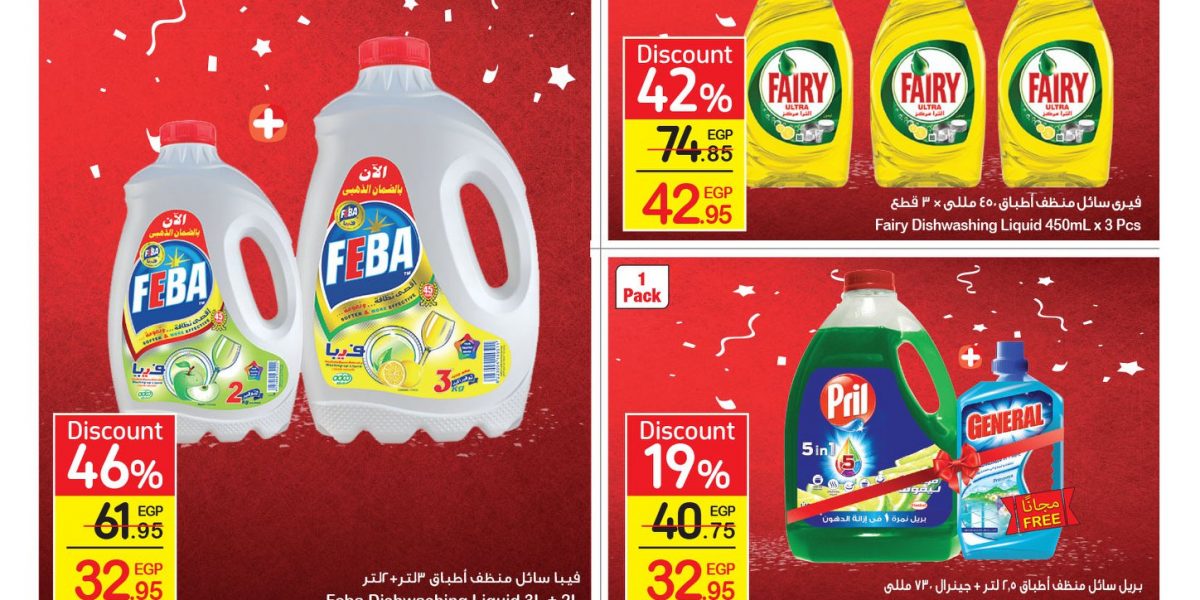 كتالوج عروض عيد ميلاد كارفور Carrefour_Anniversary - عروض كارفور العام الجديد تخفيضات تصل حتى 70% على جميع المنتجات والسلع 22