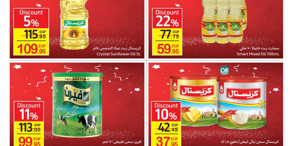 كتالوج عروض عيد ميلاد كارفور Carrefour_Anniversary - عروض كارفور العام الجديد تخفيضات تصل حتى 70% على جميع المنتجات والسلع 3