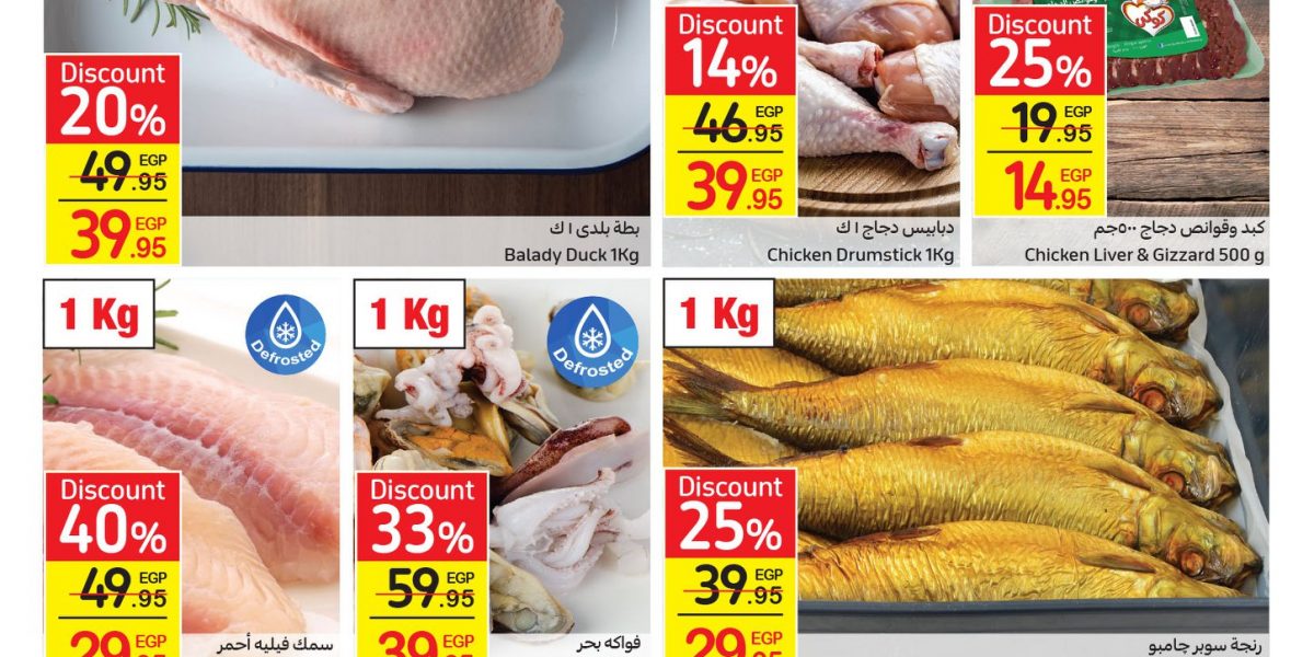 كتالوج عروض عيد ميلاد كارفور Carrefour_Anniversary - عروض كارفور العام الجديد تخفيضات تصل حتى 70% على جميع المنتجات والسلع 4