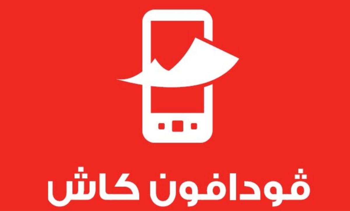 رقم خدمة عملاء فودافون كاش للاستفسار وتقديم الشكاوى