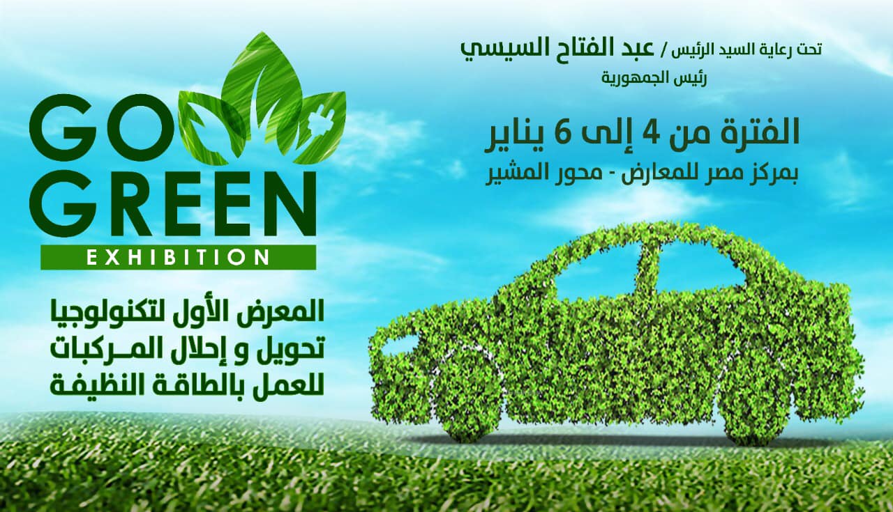 موقع تسجيل احلال السيارات 2021 (الشروط والمستندات المطلوبة) gogreenmasr.com