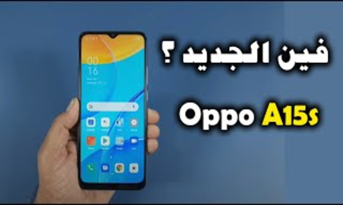 سعر ومواصفات Oppo A15S مميزات وعيوب اوبو ايه 15 اس