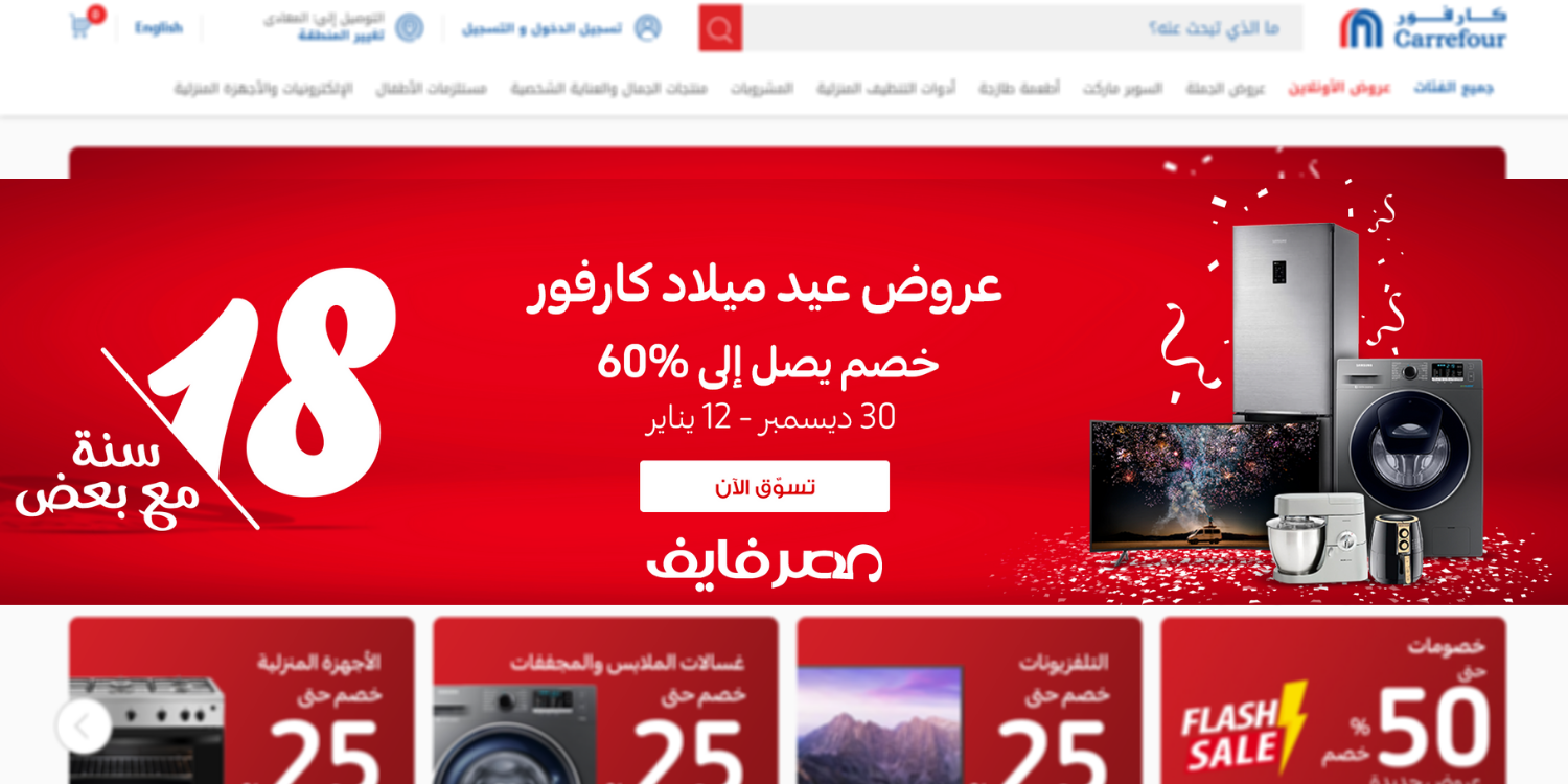 كتالوج عروض عيد ميلاد كارفور Carrefour_Anniversary  – عروض كارفور العام الجديد تخفيضات تصل حتى 70% على جميع المنتجات والسلع