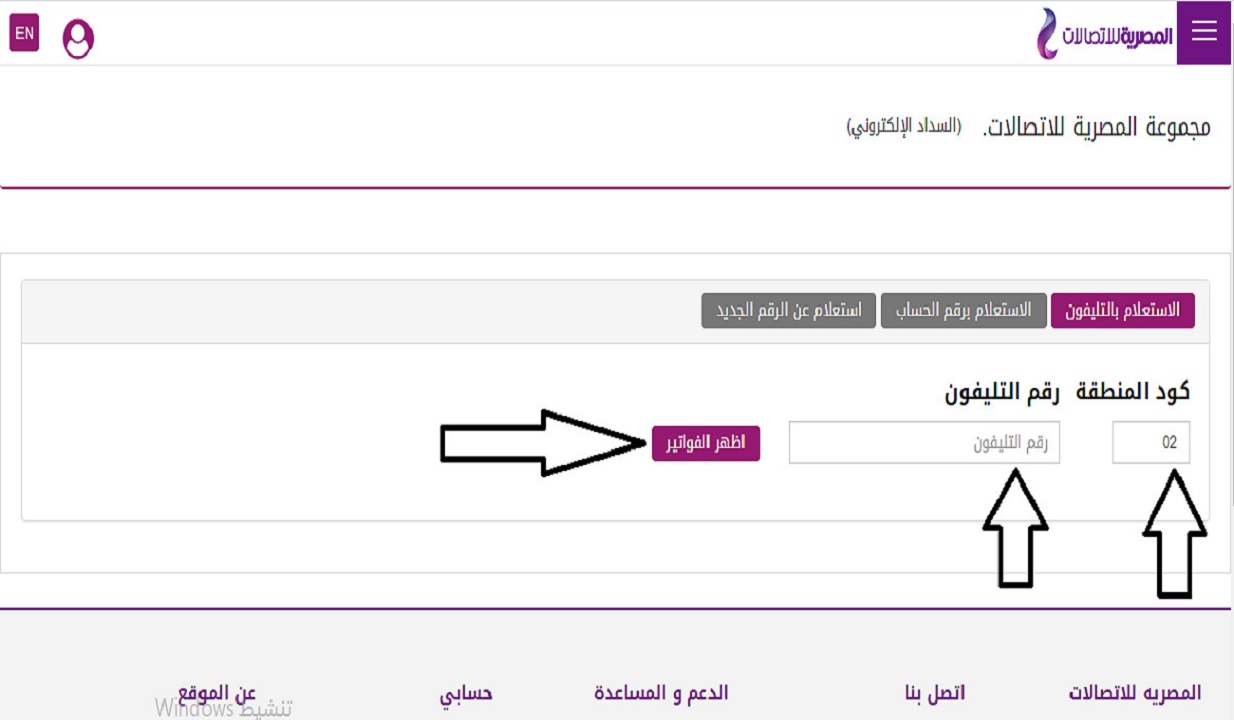 الإستعلام عن فاتورة التليفون الأرضي لشهر يناير 2021 عبر موقع billing.te.eg