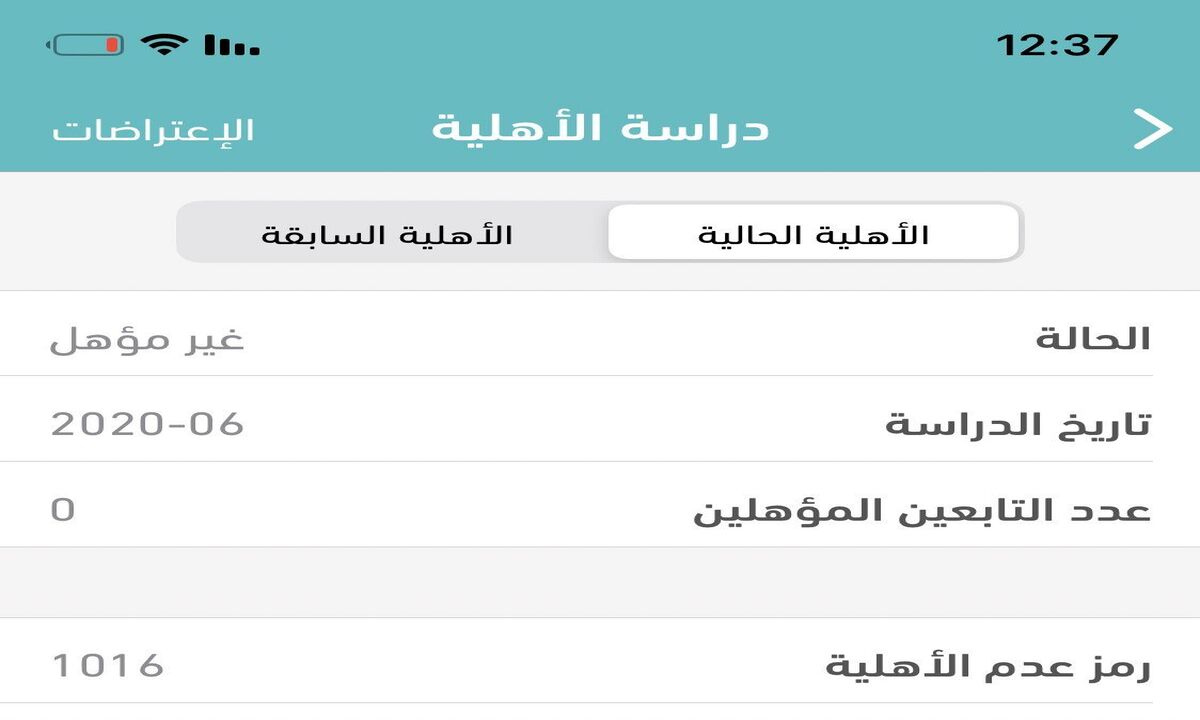 حل مشكلة ظهور رمز عدم الأهلية 1016 حساب المواطن