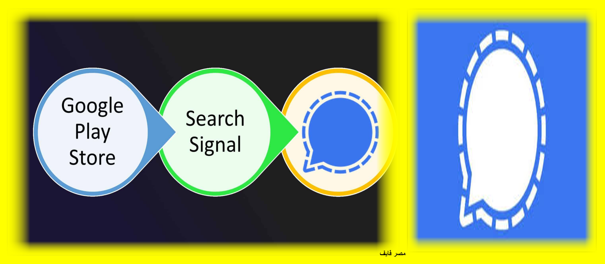 تطبيق سيجنال Signal الجديد 2021 وخطوات التحميل وإنشاء المجموعات بدلا من واتساب