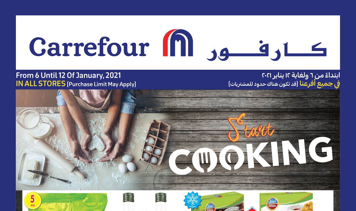 عروض كارفور الكويت بالصور لشهر يناير 2021 عروض CARREFOUR START COOKING