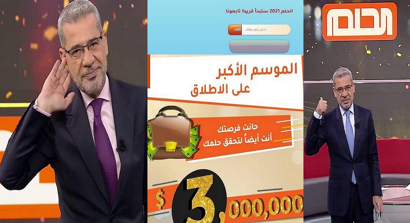 رابط مسابقة الحلم 2021 الرسمي للفوز بـ3000 دولار يوميًا وكيفية الفوز بـ MBC DREAM وأرقام الإشتراك