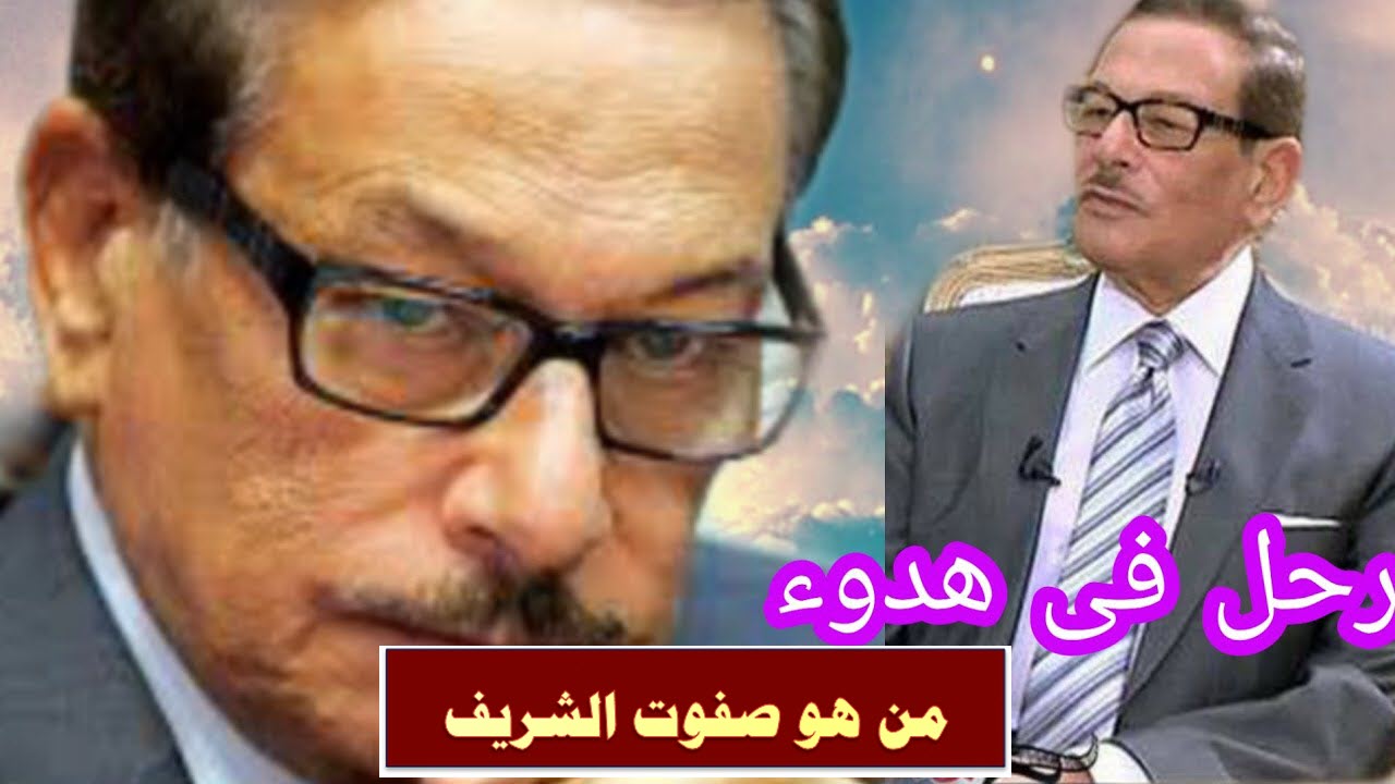 رحلة صفوت الشريف .. من أعلى المناصب إلى السجن