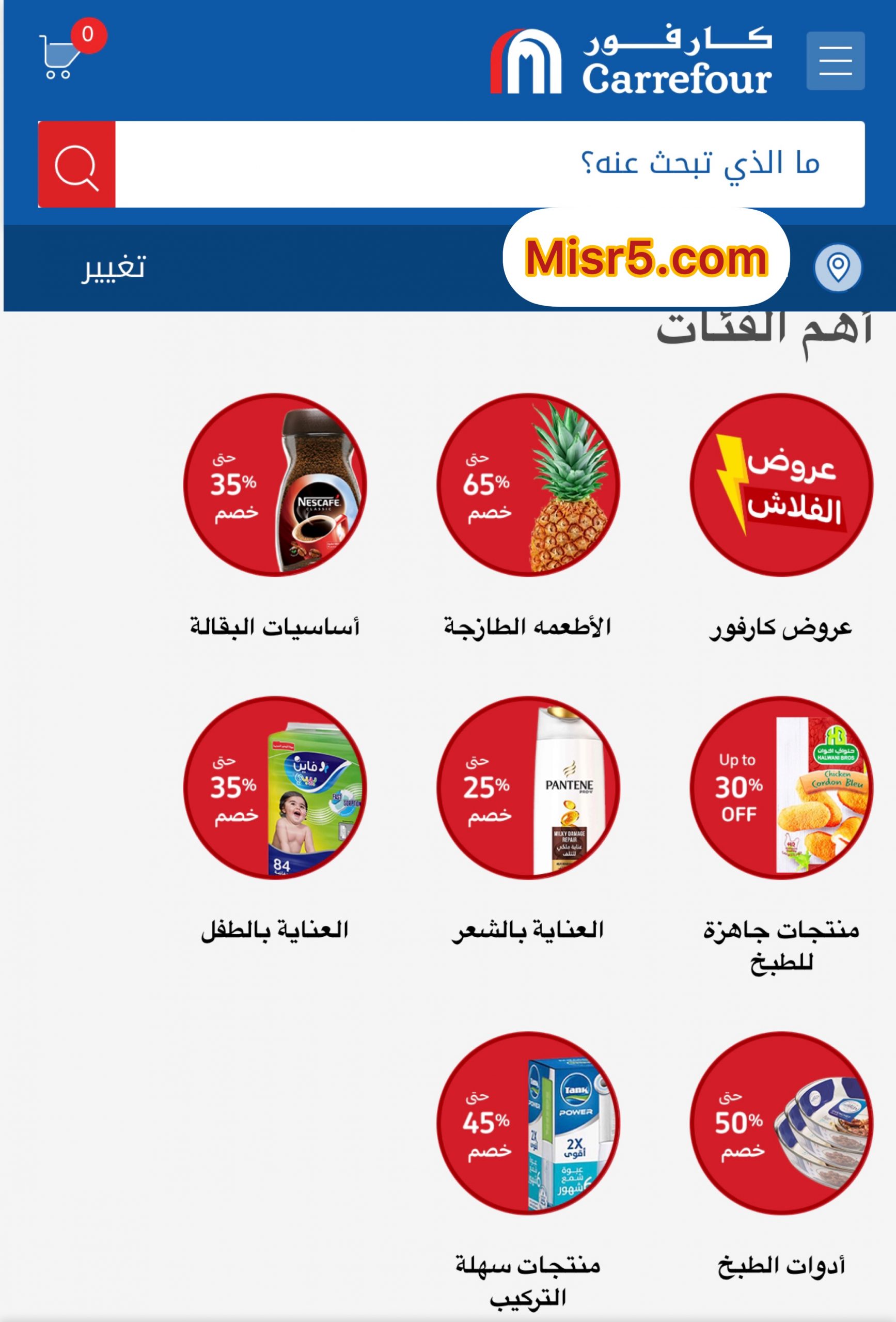 بالفيديو | باقة من أقوى وأفضل عروض كارفور لشهر فبراير 2021