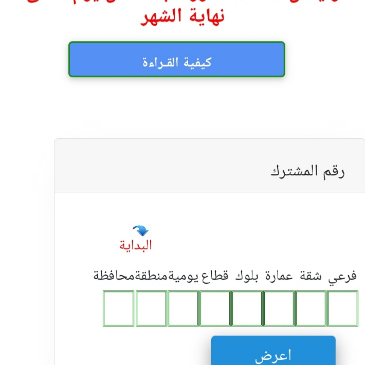 تسجيل قراءة الغاز وسداد قيمة فاتورة الغاز الطبيعي