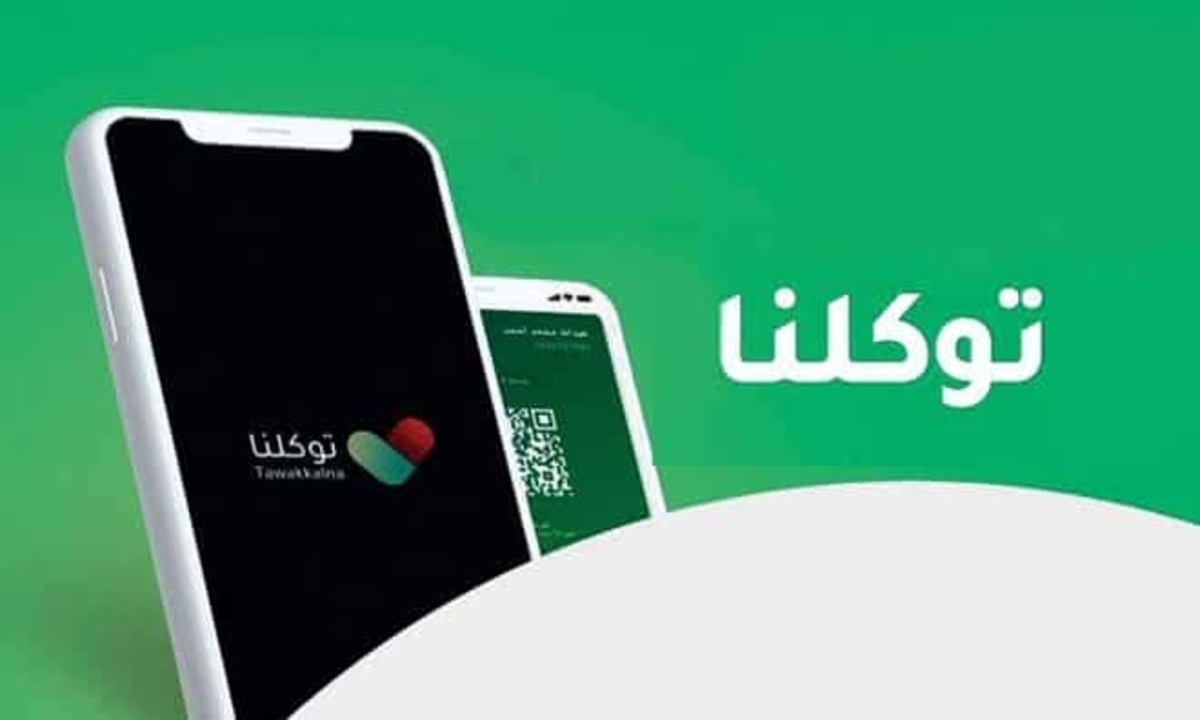 تطبيق توكلنا شرط لدخول الأسواق في السعودية