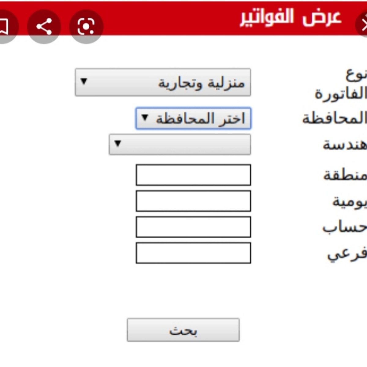 رابط الاستعلام عن فاتورة الكهرباء بجميع محافظات الجمهورية