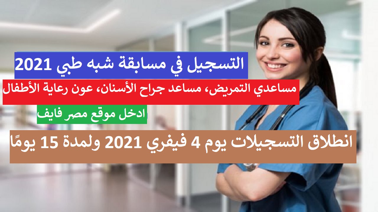 formation santé gov dz 2021 شبه طبي بدون بكالوريا