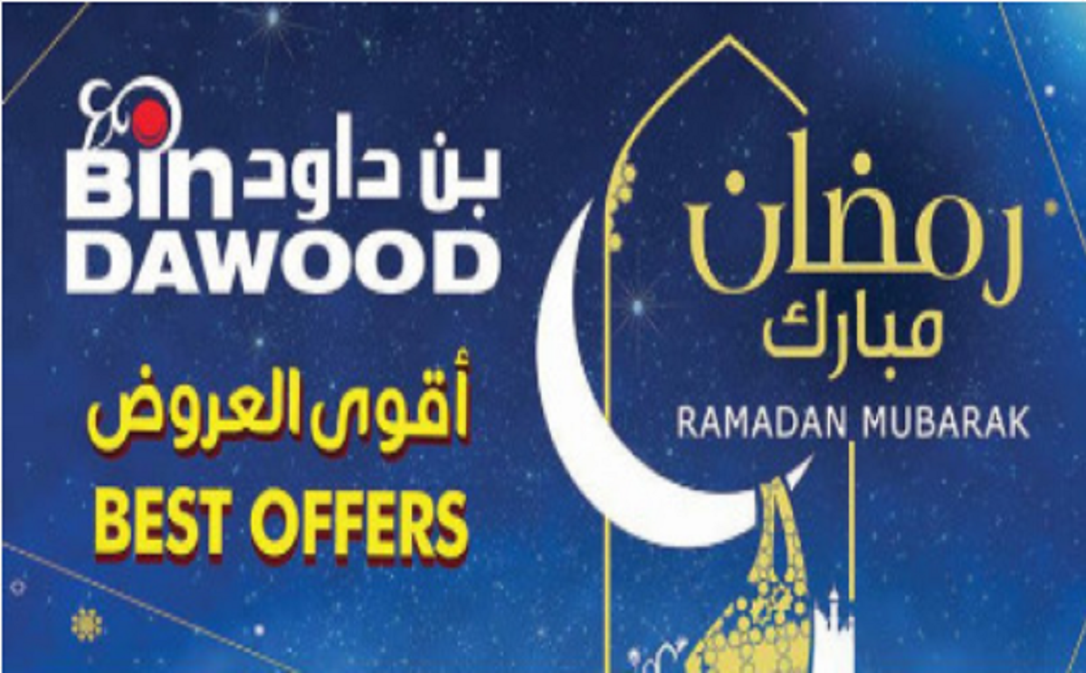 أجدد عروض بن داود لشهر رمضان المبارك