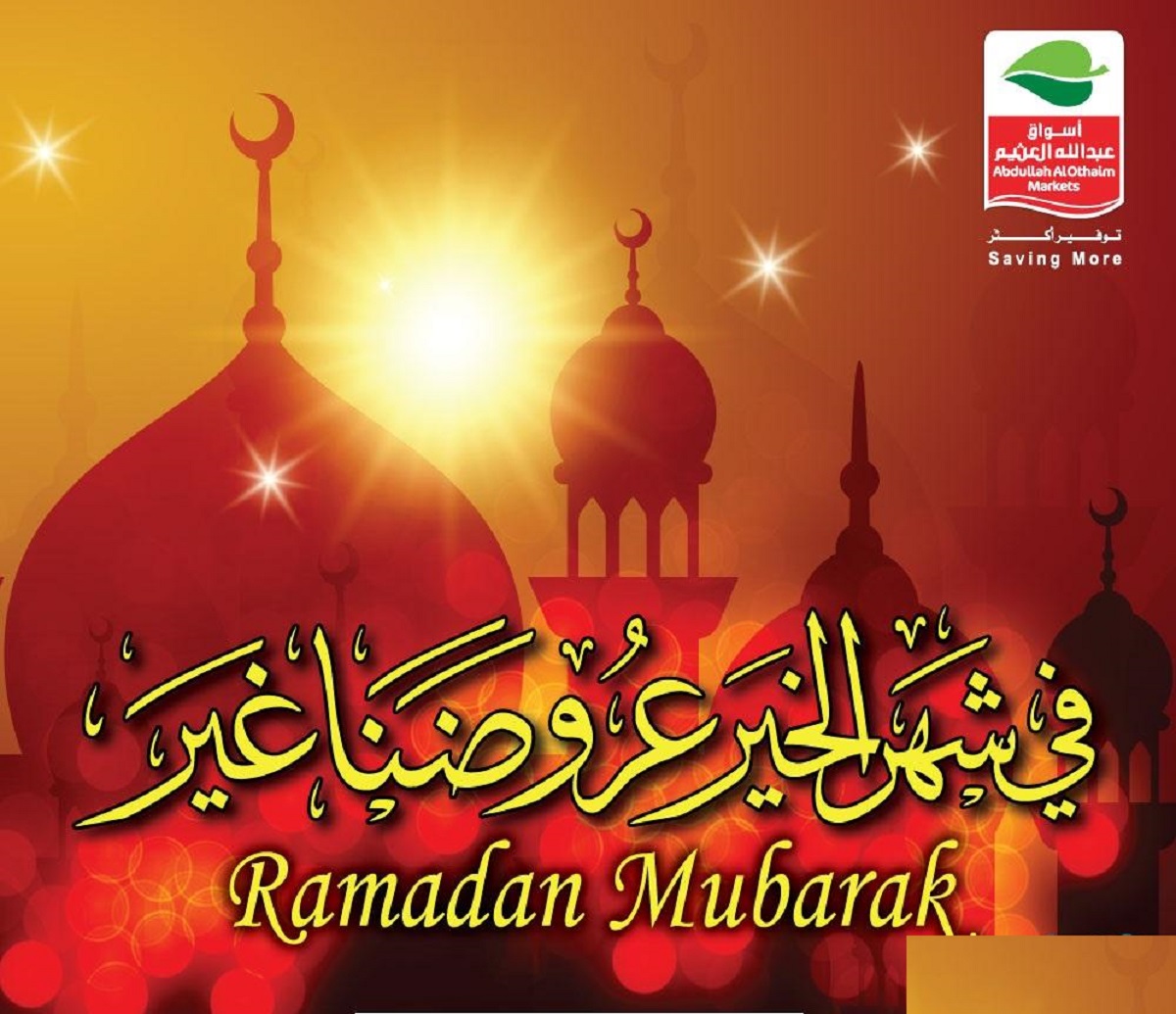 أجدد عروض أسواق العثيم بمناسبة رمضان