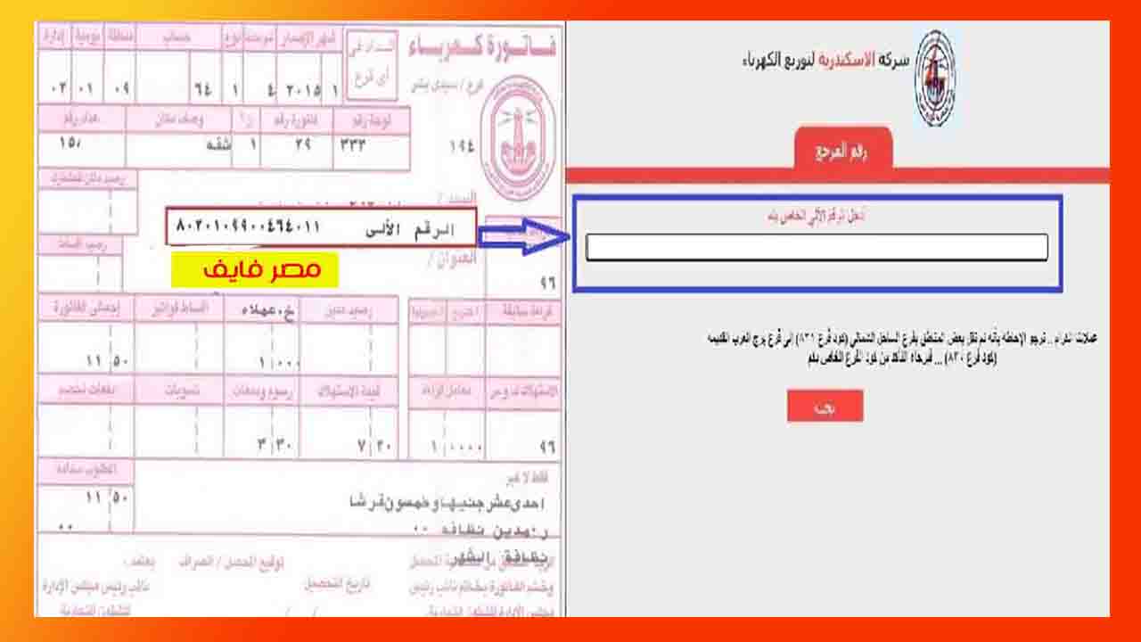 خطوات الاستعلام عن فاتورة الكهرباء شهر يوليو روابط سريعة وكيفية تسجيل شكوى على الموقع