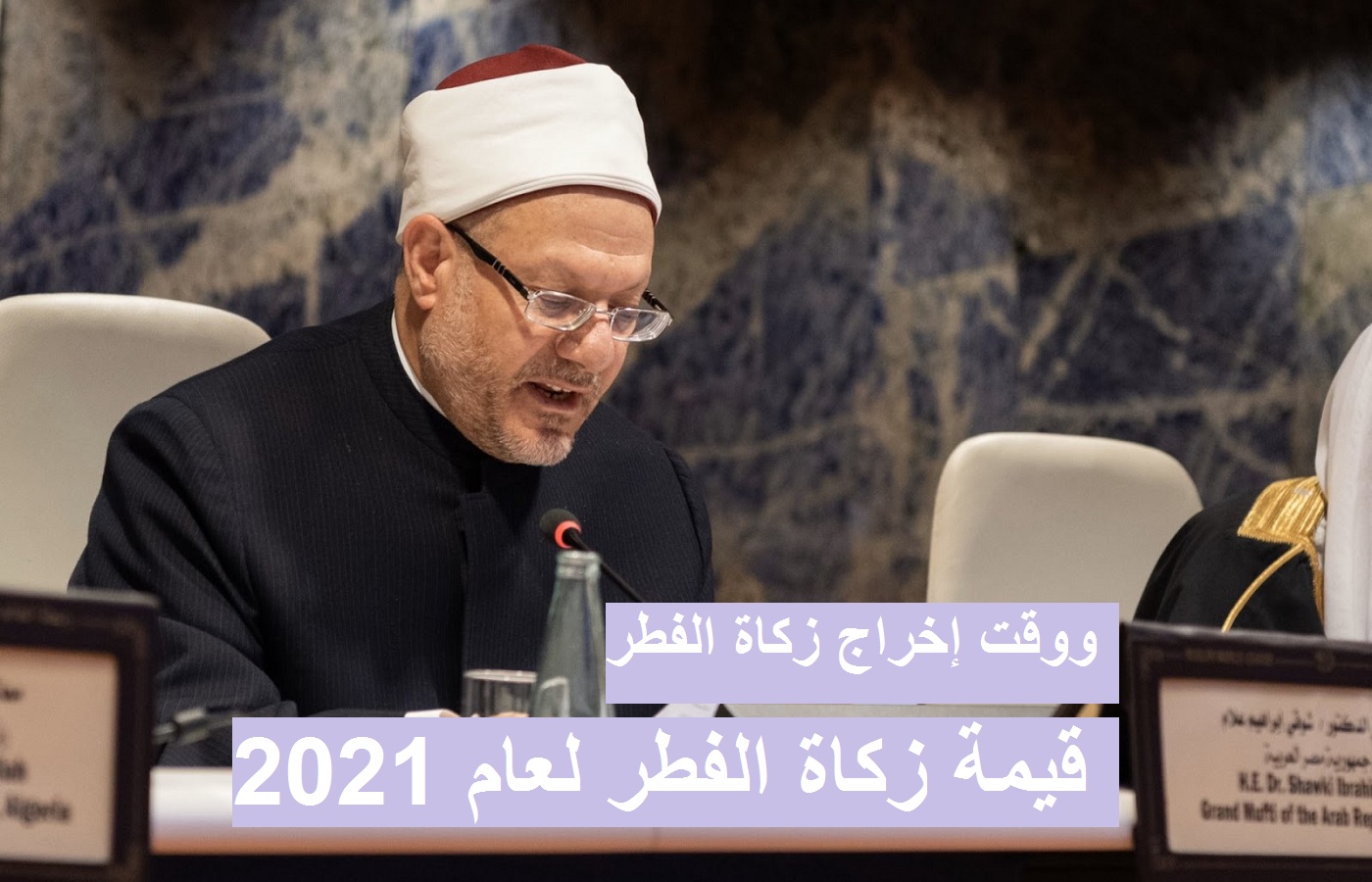 دار الإفتاء تحدد قيمة زكاة الفطر للعام الجاري 2021 وموعد إخراجها وحكم تأديتها نقوداً بدل الحبوب