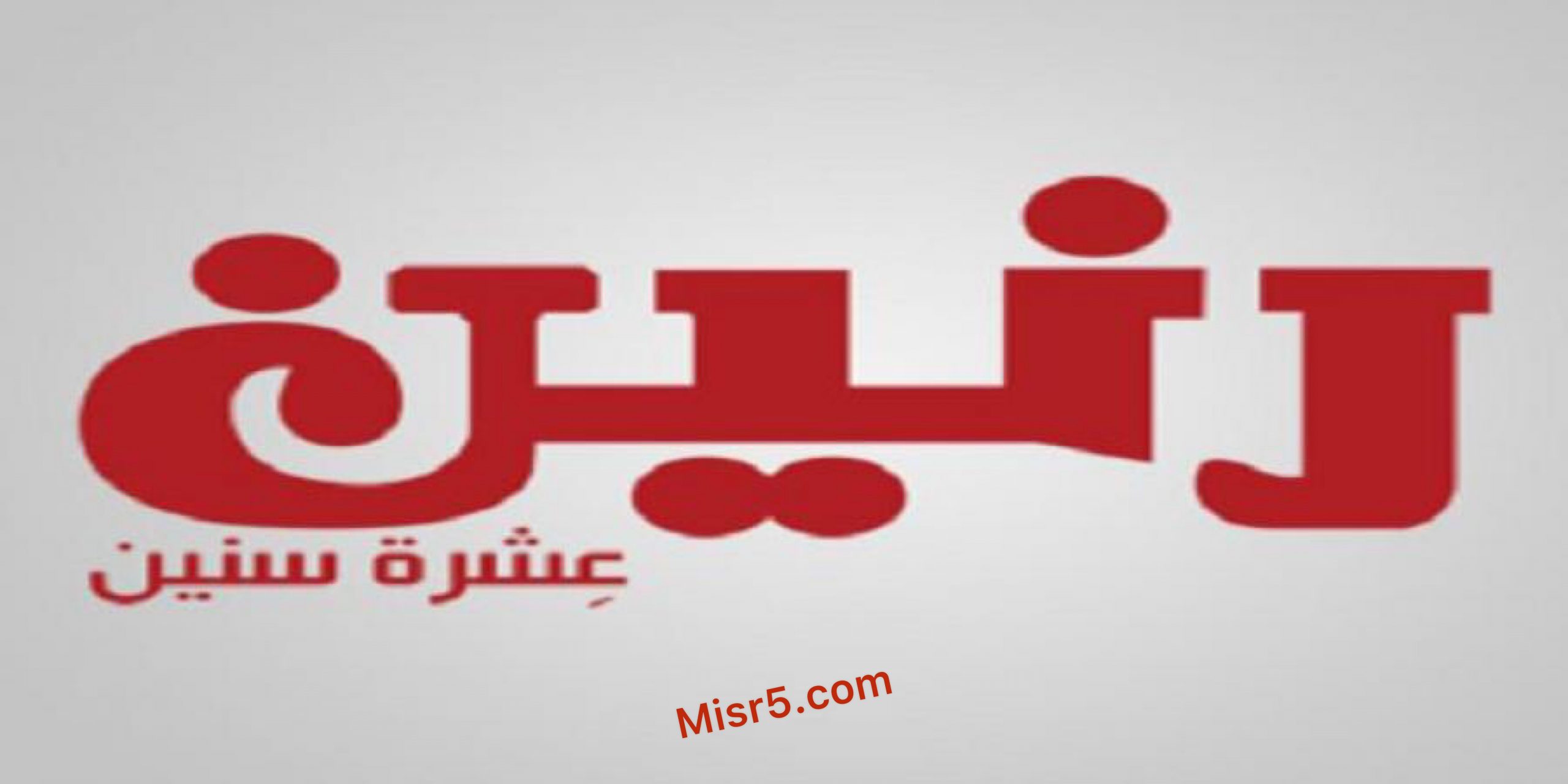 عروض رنين أجهزة كهربائية لـ يوم الثلاثاء والأربعاء 13/14 بمناسبة رمضان 2021