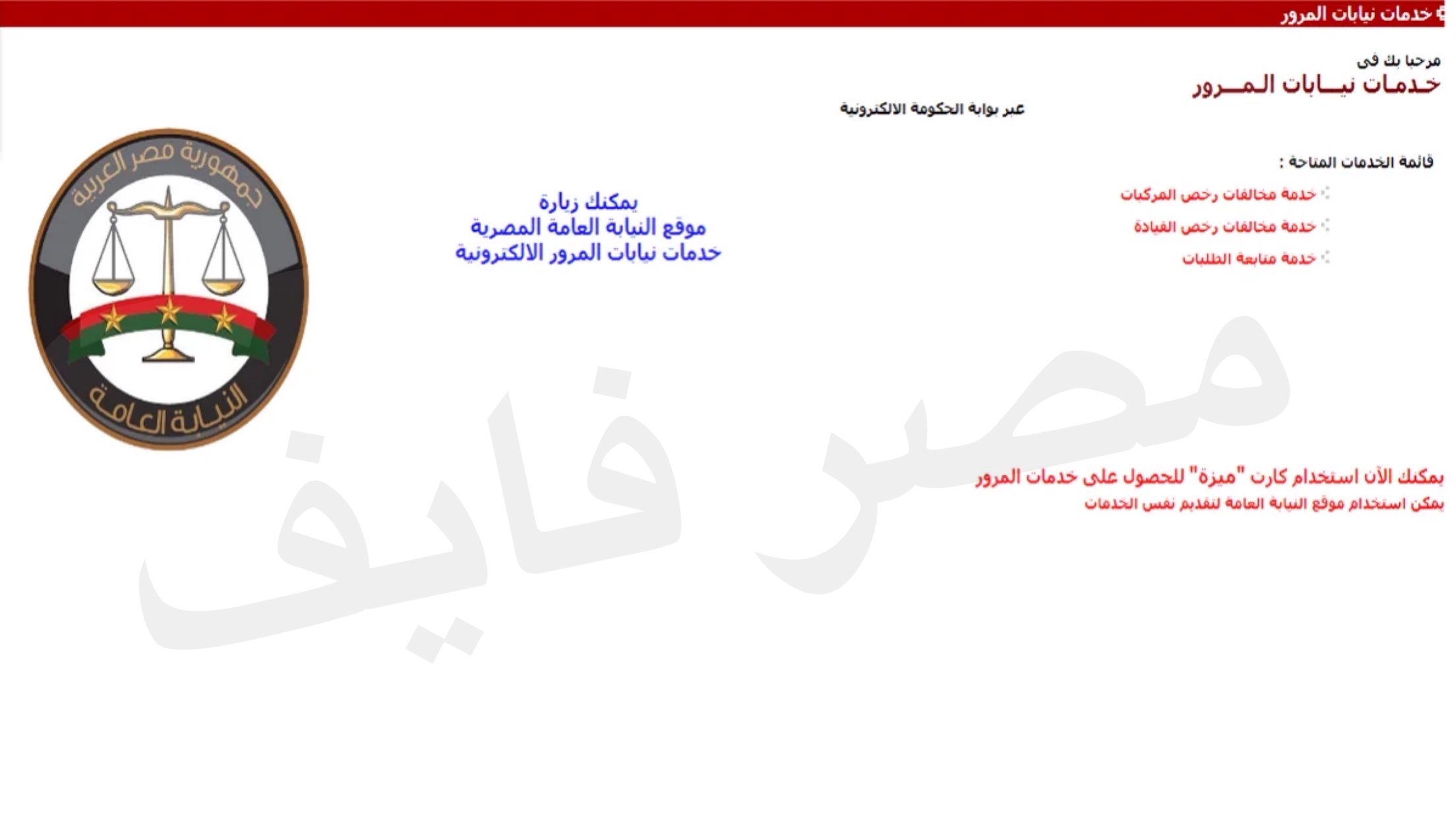 المرور | استعلام مخالفات المرور برقم اللوحة عبر الإنترنت 2021