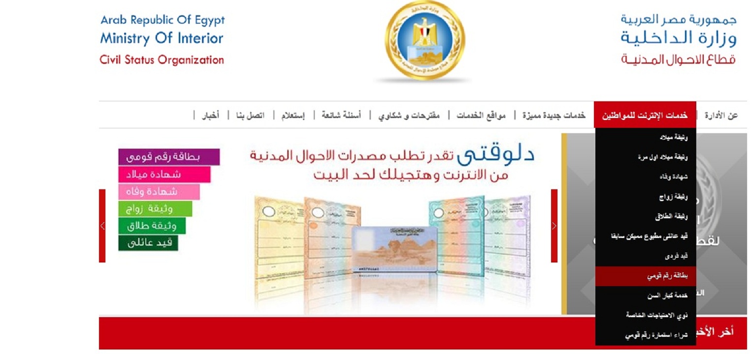 طريقة تجديد البطاقة الشخصية عبر الإنترنت وقيمة الغرامات المفروضة حال التأخر عن تحديث بياناتها