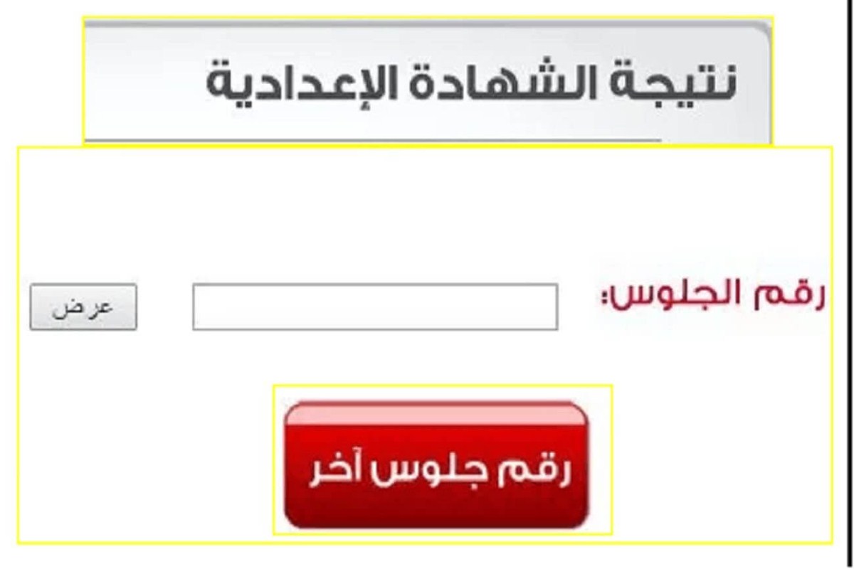 نتيجة الشهادة الإعدادية محافظة كفر الشيخ عبر مديرية التربية والتعليم بكفر الشيخ