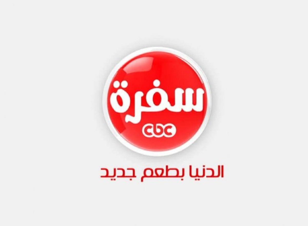 تردد قناة سي بي سي سفرة على نايل سات وموعد عرض برنامج زعفران وفانيلا لغادة التلي