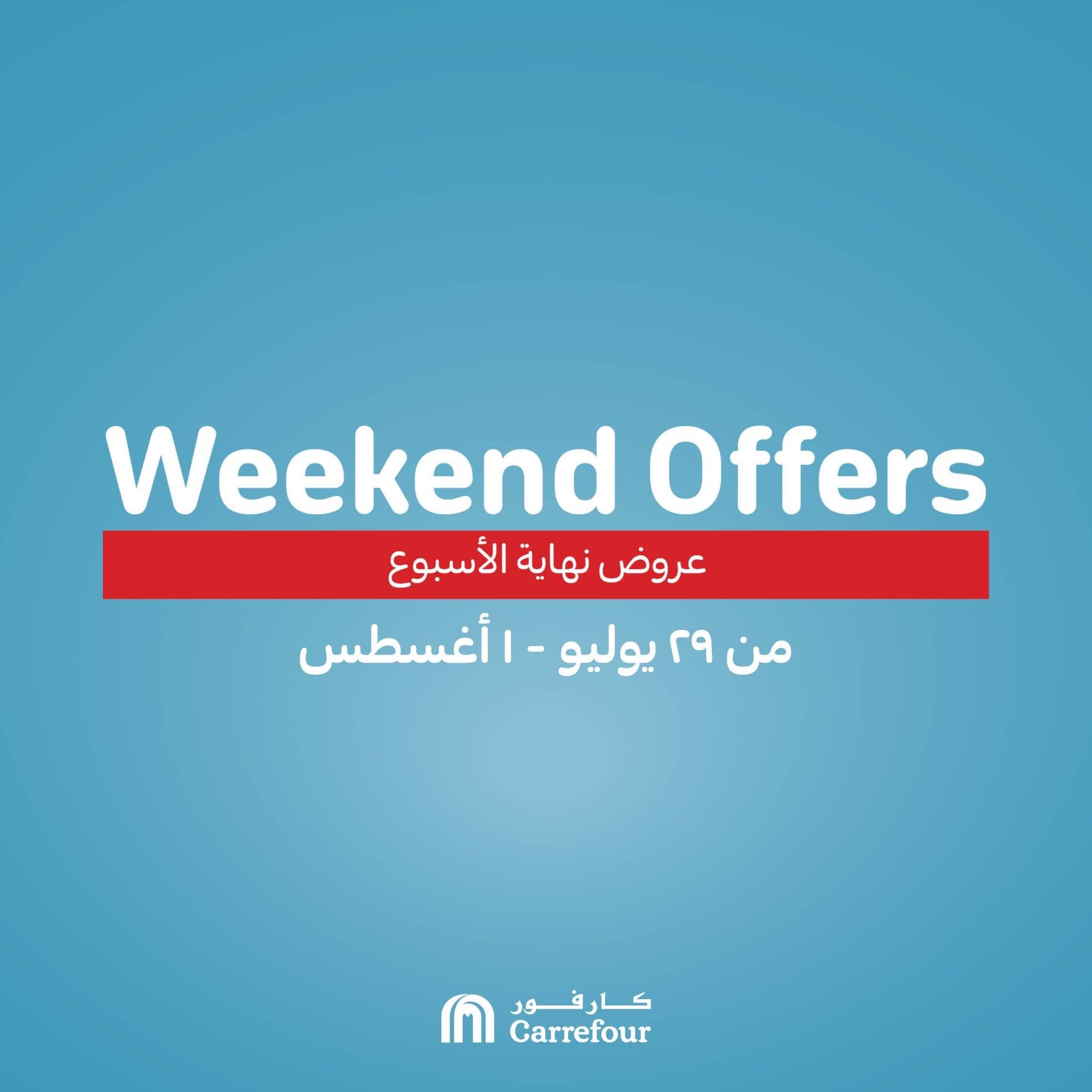 عروض كارفور على الشاشات عرض الـ “weekend offers” حتي 1/8/2021