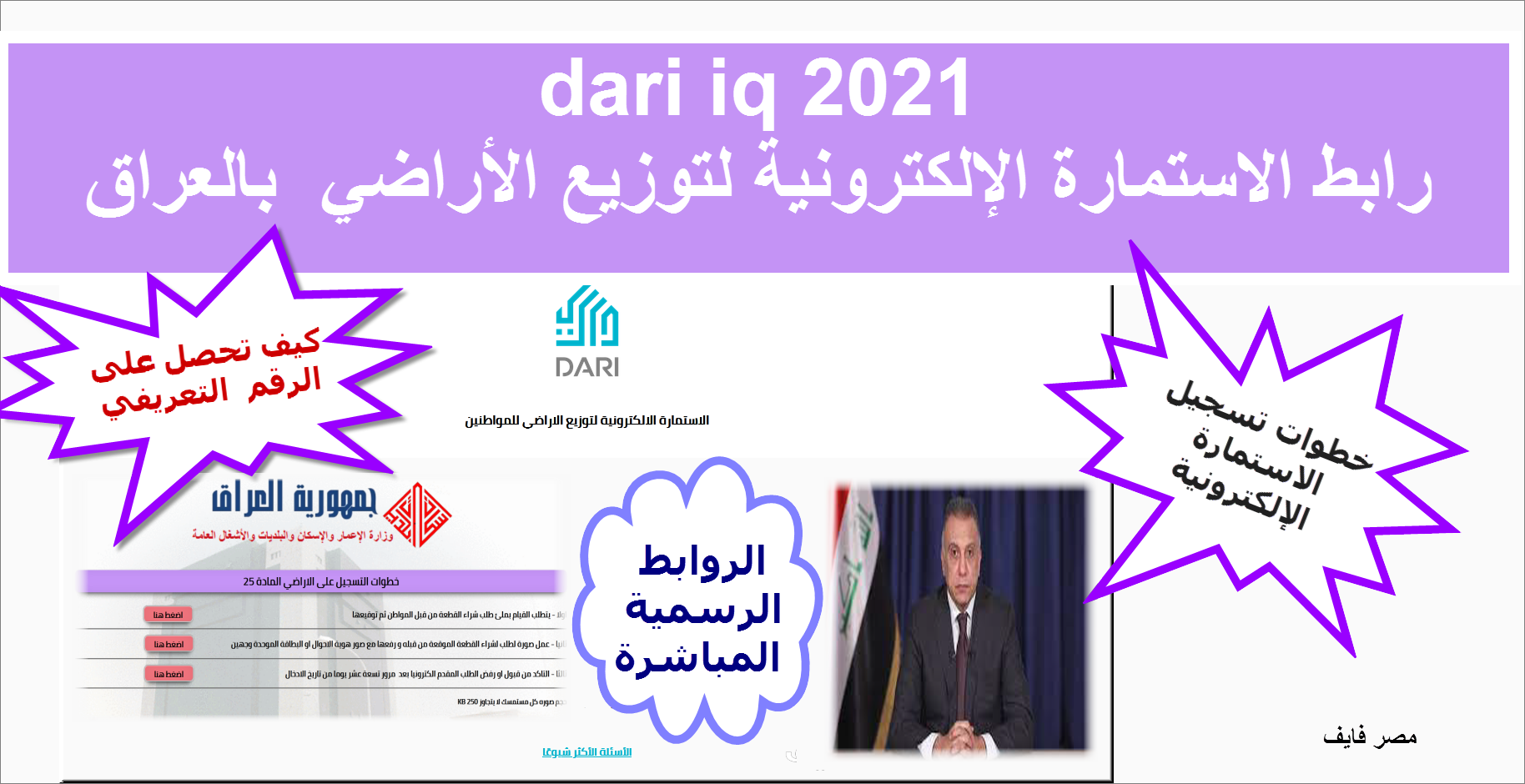 dari iq 2021 رابط الاستمارة الإلكترونية لتوزيع الأراضي للمواطنين بالعراق كيف تحصل على الرقم التعريفي