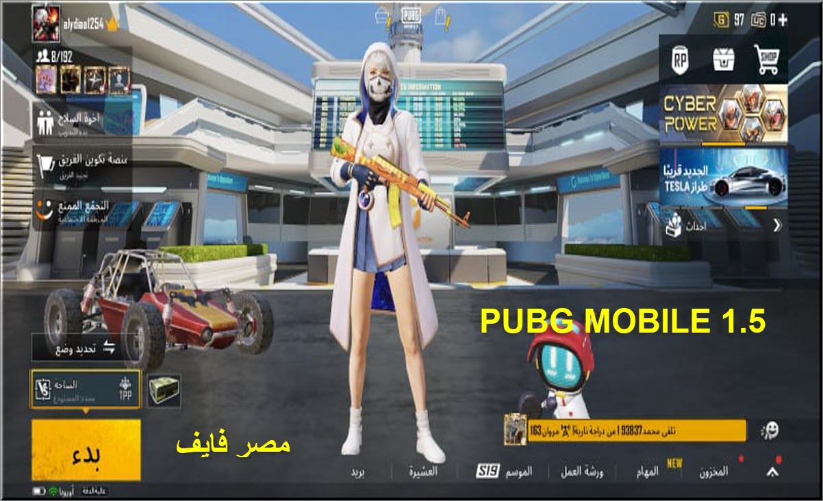 تحديث ببجي Pubg mobile 1.5 الإصدار الجديد لشهر يوليو 2021