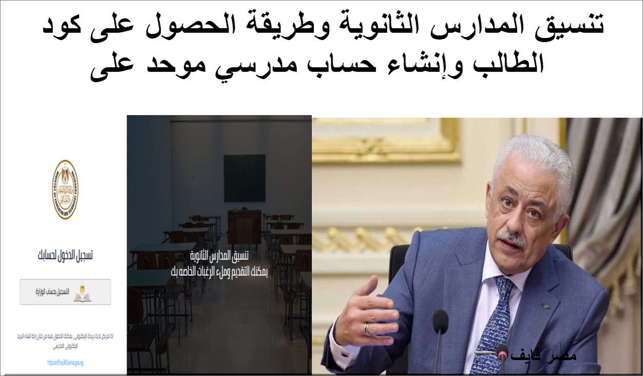 رابط التقديم للصف الأول الثانوي 2022 tansiksec emis gov eg وشرح تفصيلي للحصول على كود الطالب