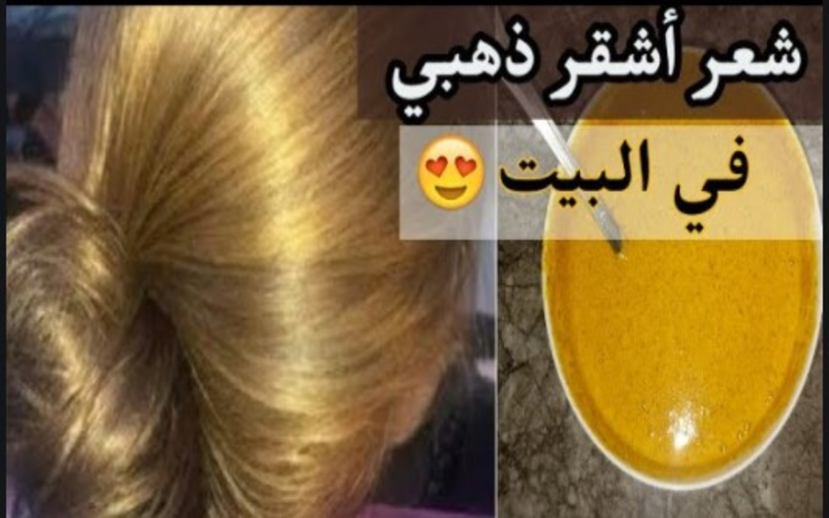 صبغ الشعر باللون الذهبي بمكونات طبيعية في المنزل …5 فوائد جمالية للكركم