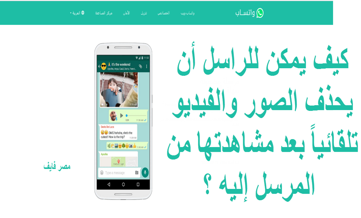 4 خطوات لتفعيل خاصية العرض لمرة واحدة في واتساب والحذف التلقائي للصور والفيديوهات للمرسل إليه