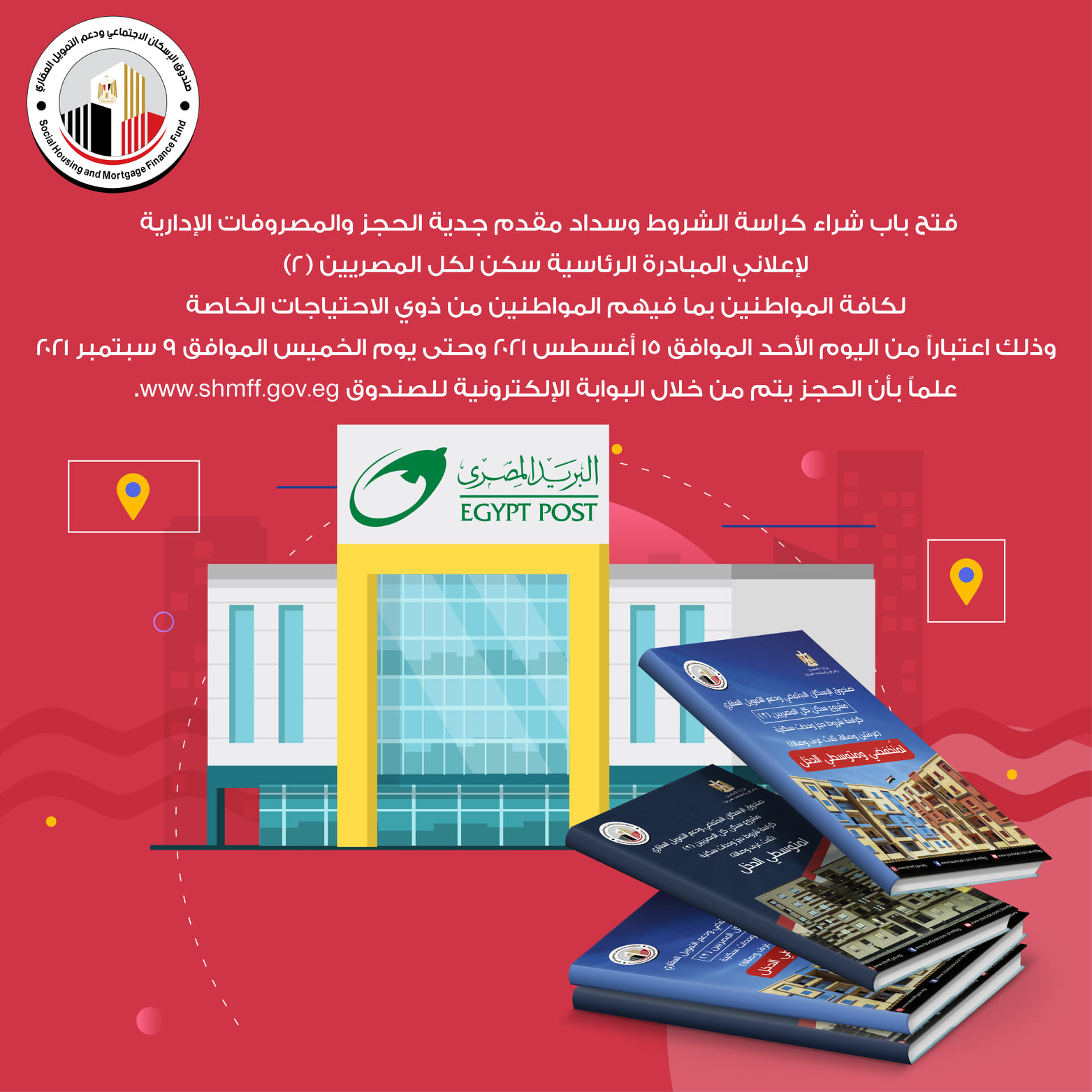 تحميل كراسة شروط سكن لكل المصريين 2 pdf للحصول على وحدة سكنية ضمن مبادرة التمويل العقاري